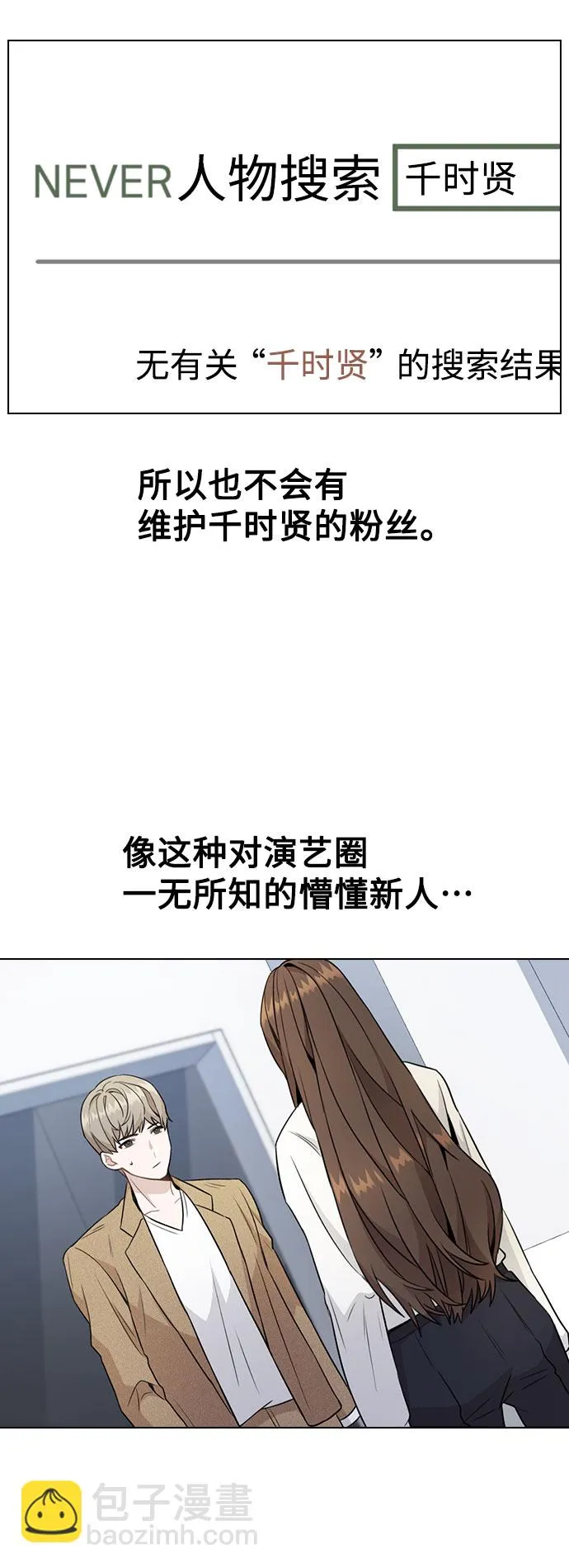 [第2话] 不该是这样 第17页