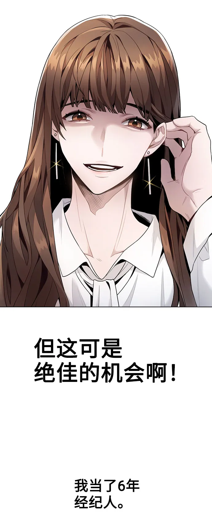 [第2话] 不该是这样 第20页