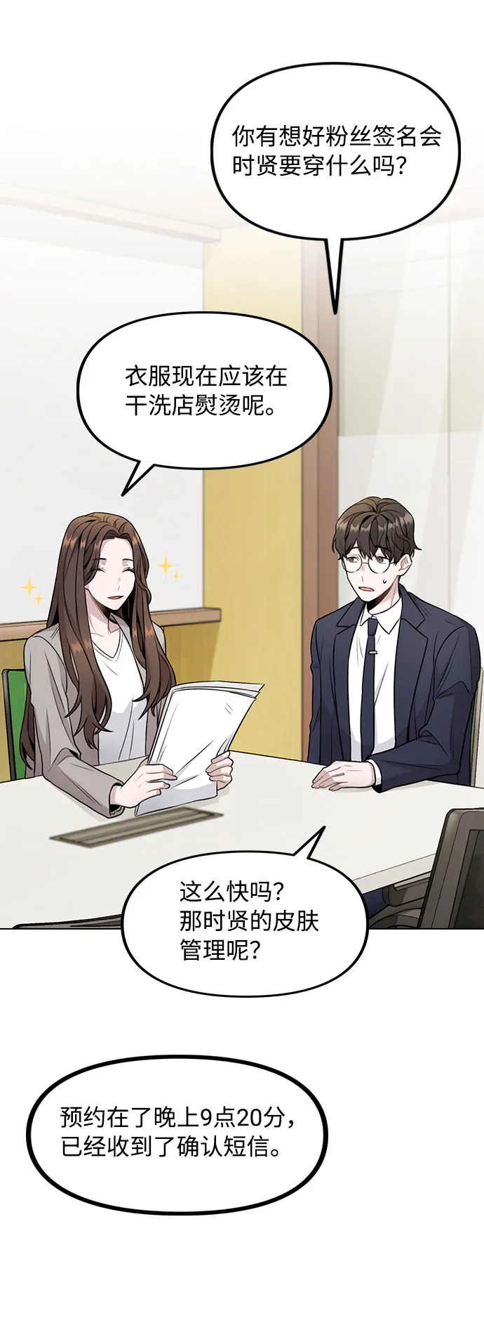 [第2话] 不该是这样 第22页