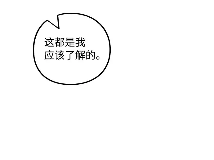 [第2话] 不该是这样 第41页