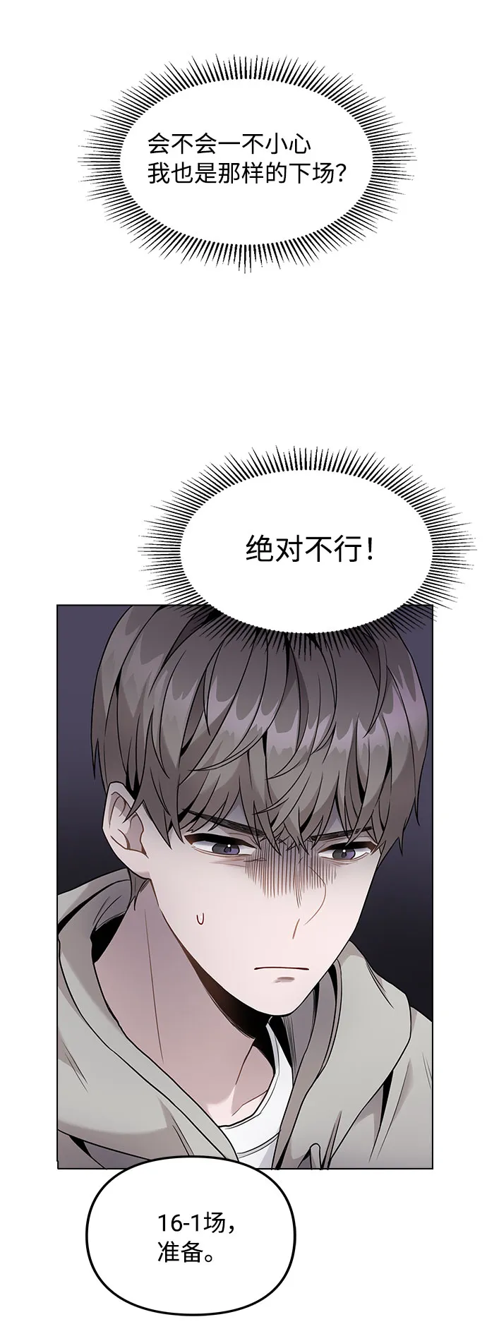 [第2话] 不该是这样 第72页