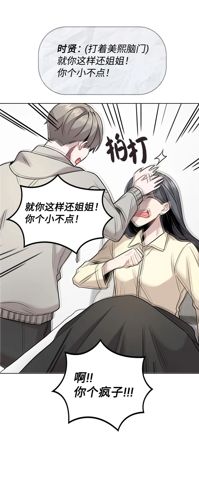 [第2话] 不该是这样 第78页