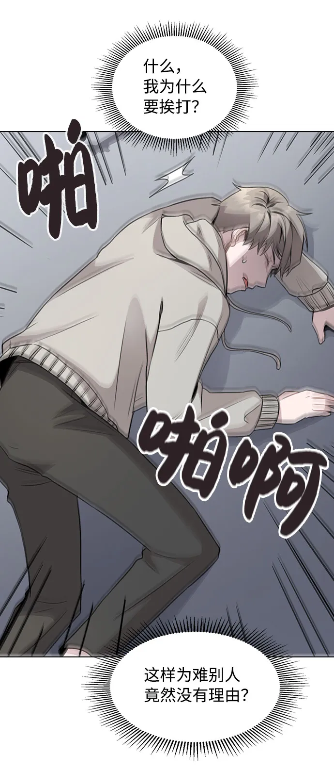 [第2话] 不该是这样 第93页