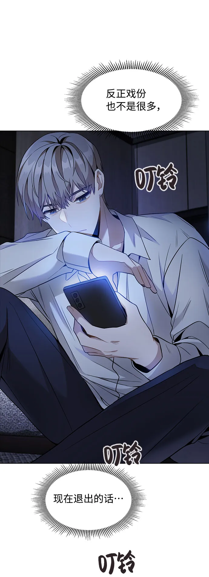 [第2话] 不该是这样 第122页
