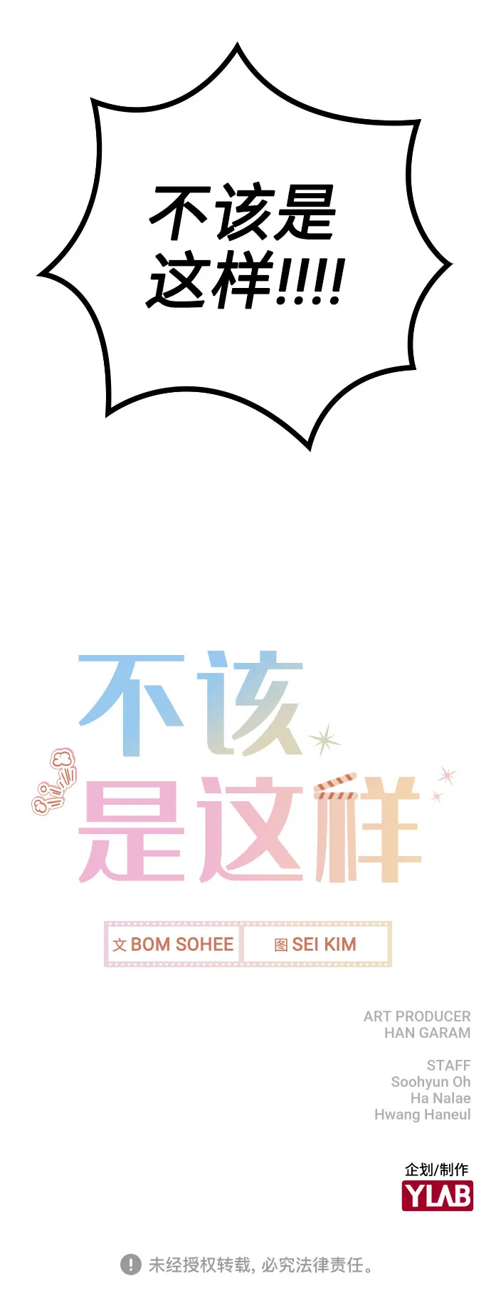 [第2话] 不该是这样 第136页