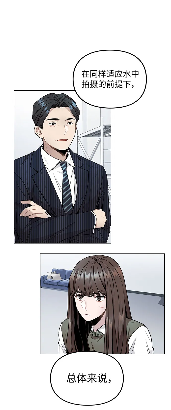 [第5话] 你究竟在干什么？ 第3页