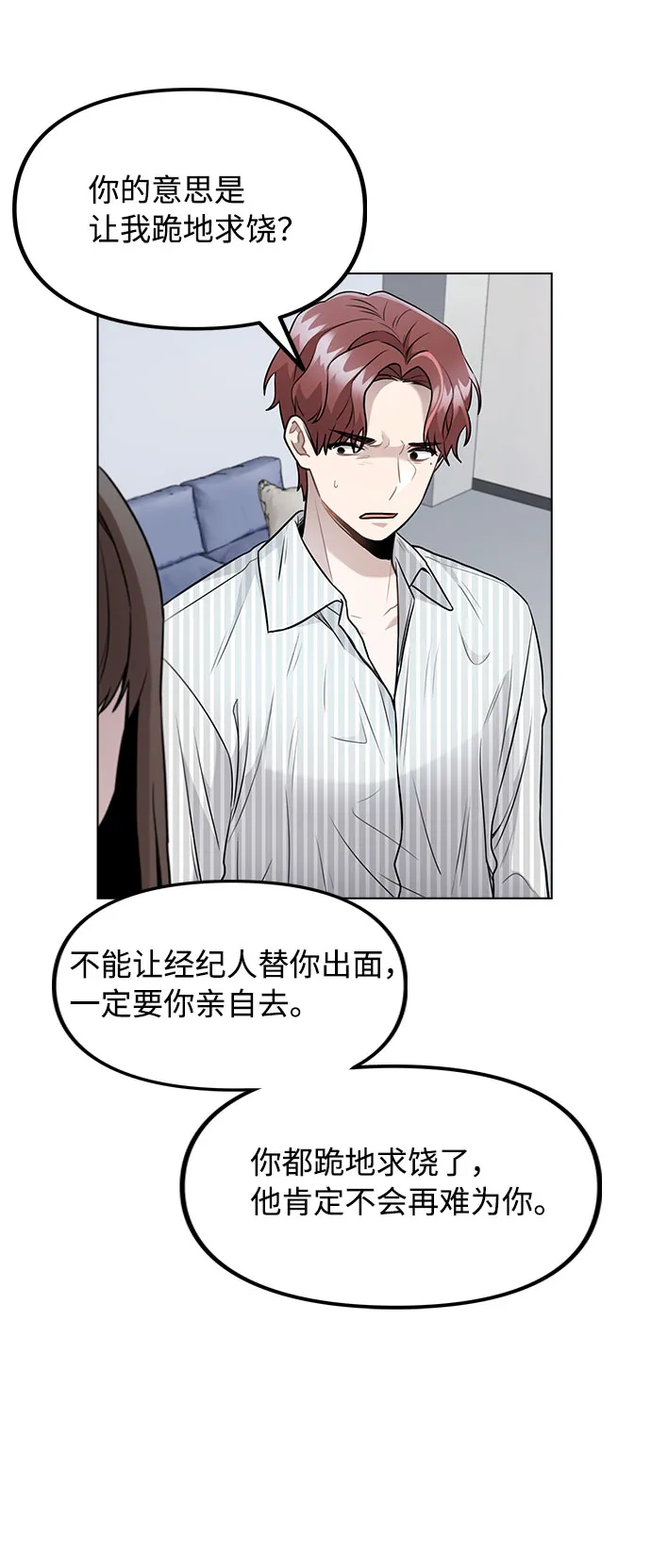 [第5话] 你究竟在干什么？ 第11页