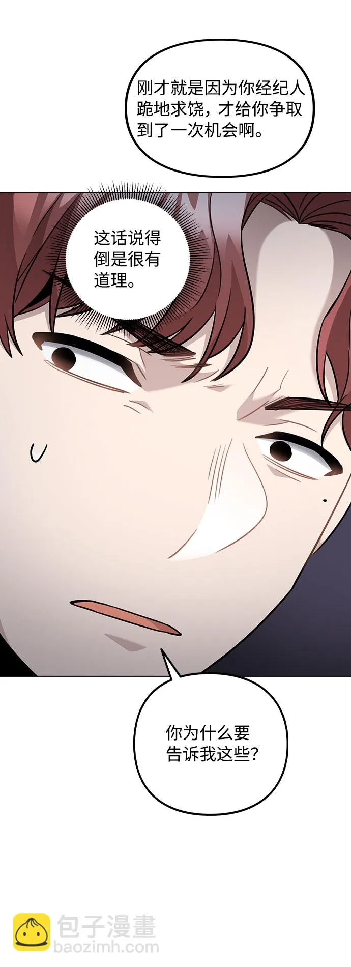 [第5话] 你究竟在干什么？ 第12页