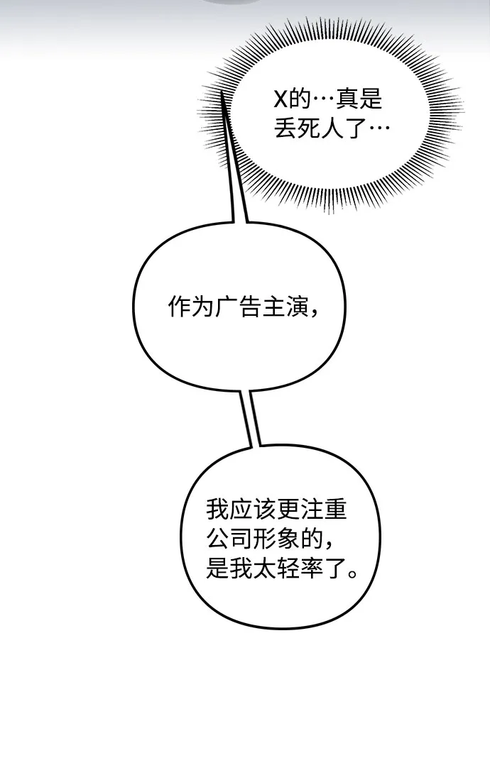 [第5话] 你究竟在干什么？ 第16页