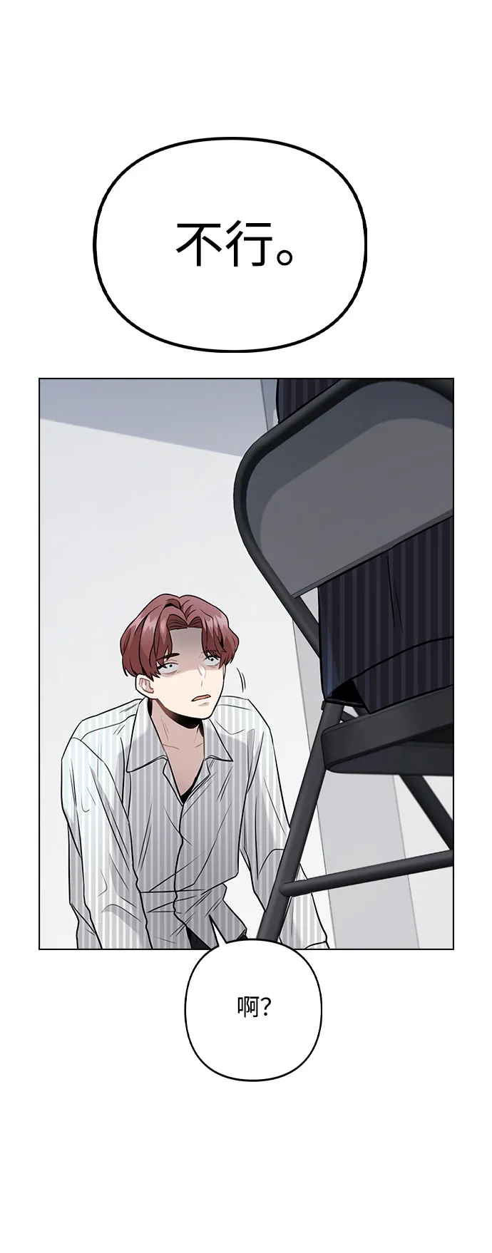 [第5话] 你究竟在干什么？ 第19页