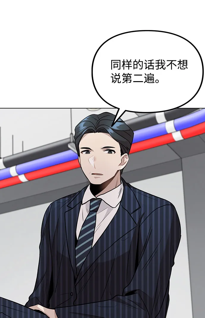 [第5话] 你究竟在干什么？ 第20页