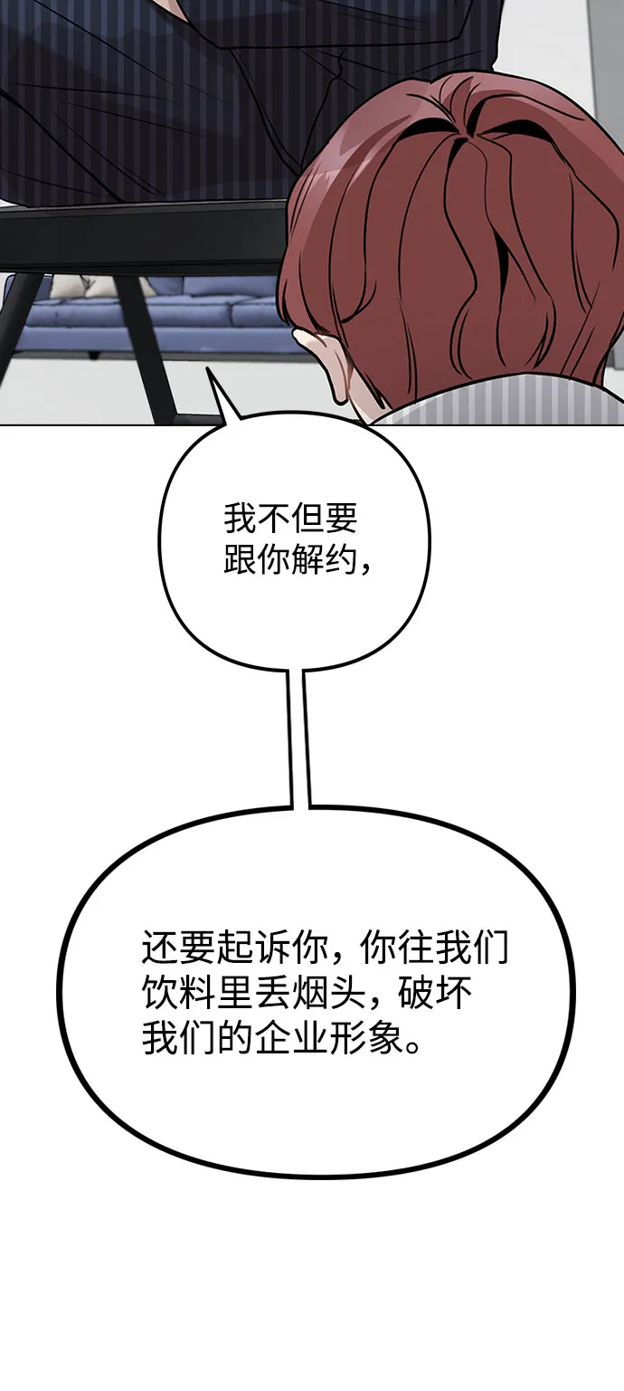 [第5话] 你究竟在干什么？ 第21页