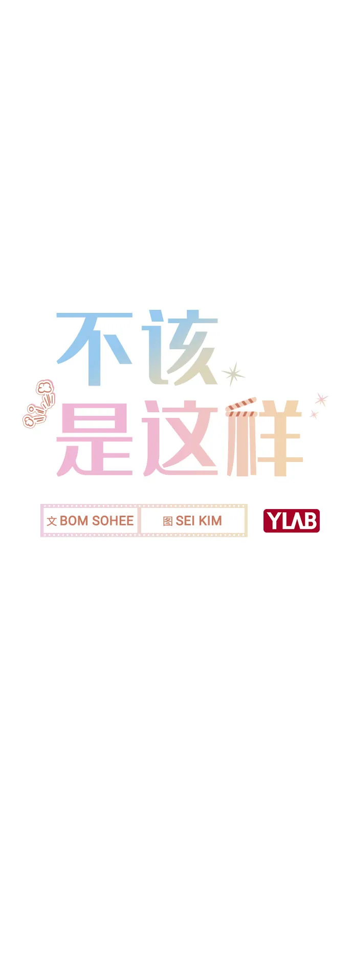 [第5话] 你究竟在干什么？ 第26页
