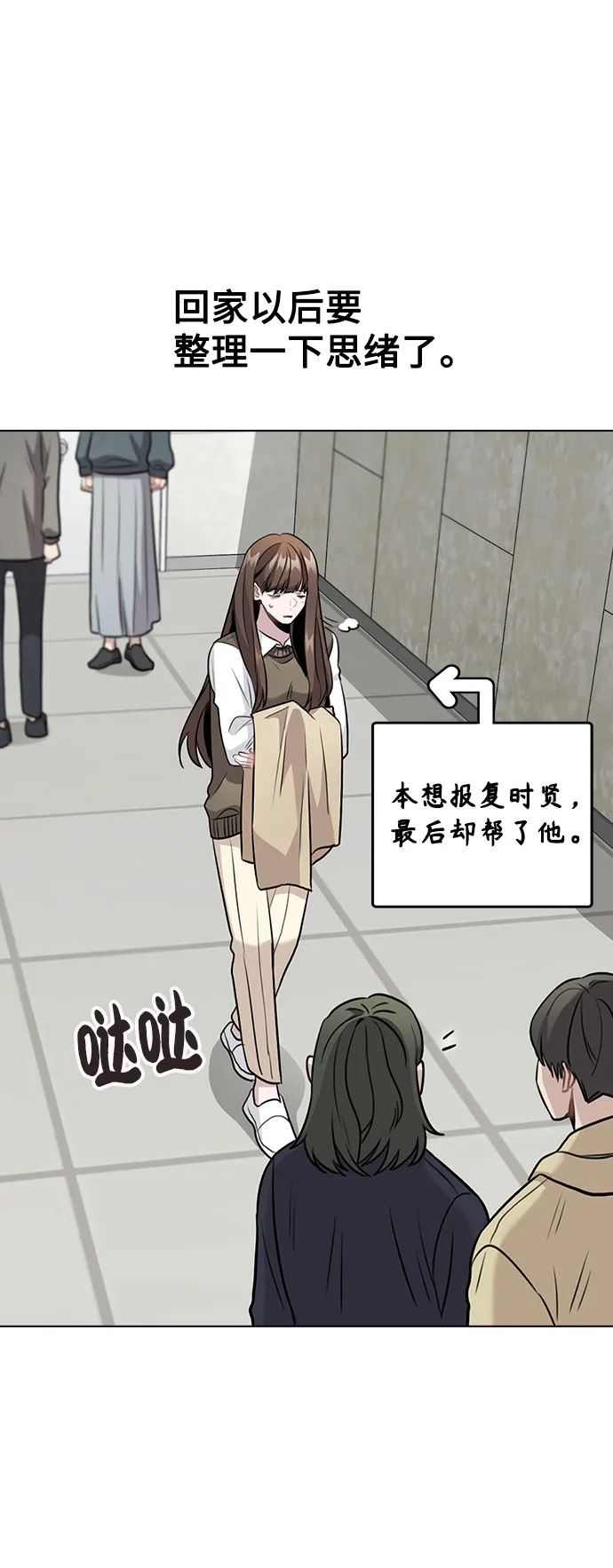 [第5话] 你究竟在干什么？ 第27页
