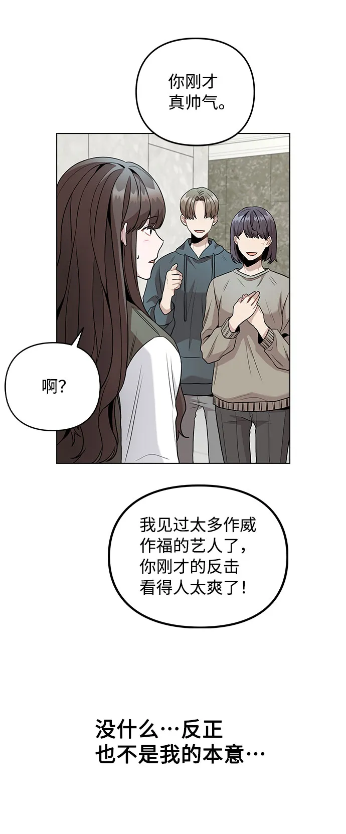 [第5话] 你究竟在干什么？ 第28页