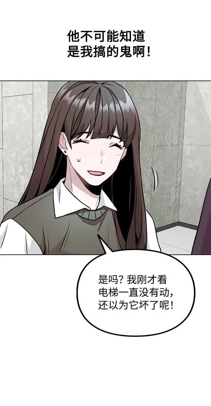 [第5话] 你究竟在干什么？ 第37页