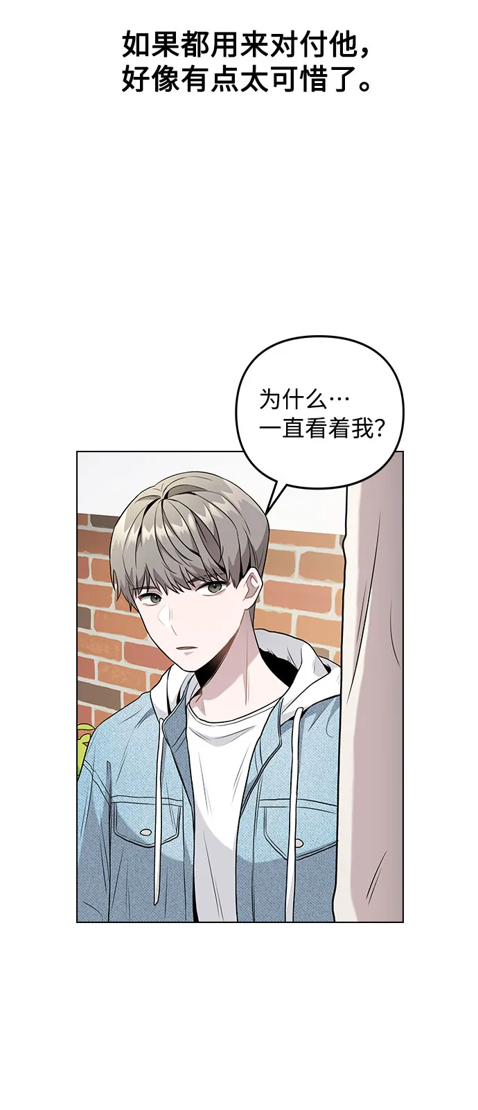 [第5话] 你究竟在干什么？ 第50页
