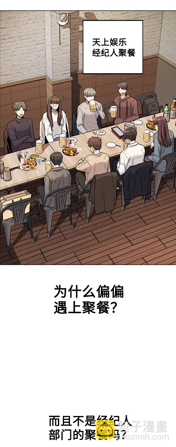 [第5话] 你究竟在干什么？ 第61页
