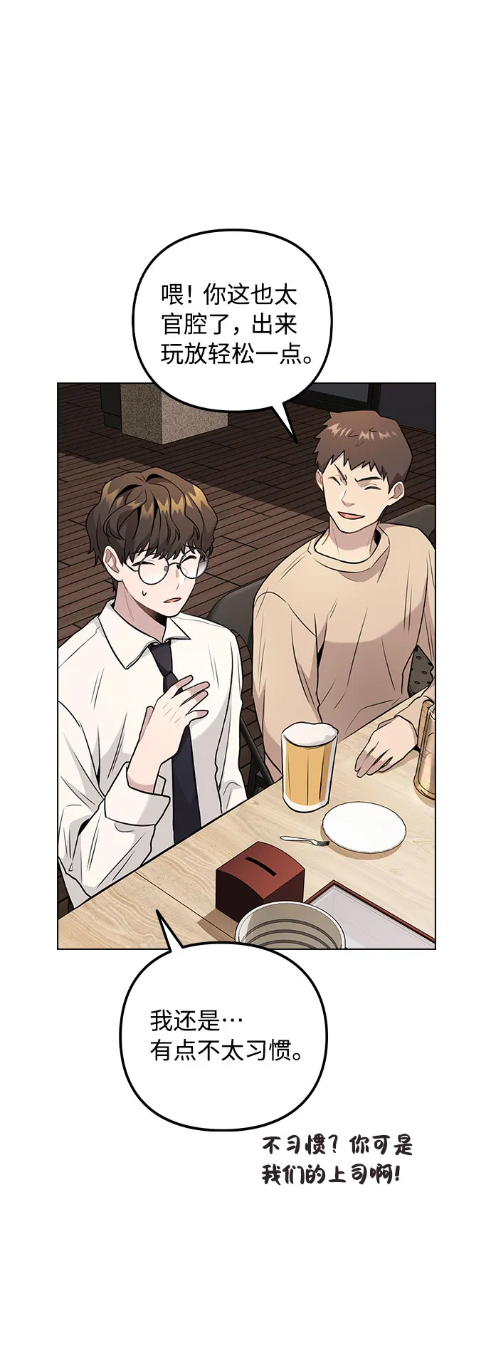 [第5话] 你究竟在干什么？ 第66页
