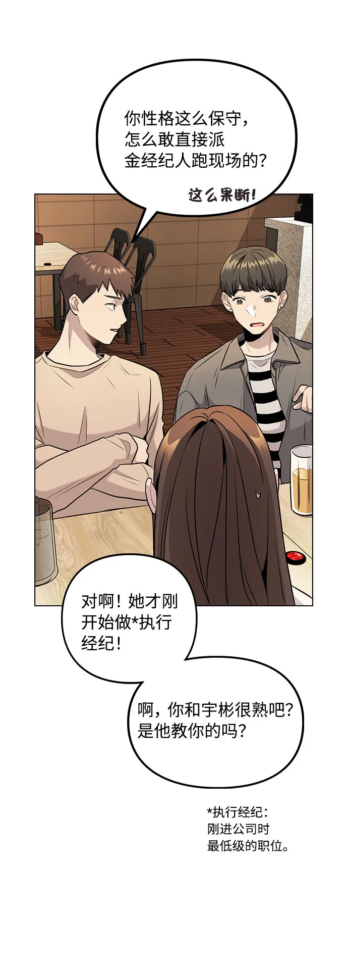 [第5话] 你究竟在干什么？ 第67页