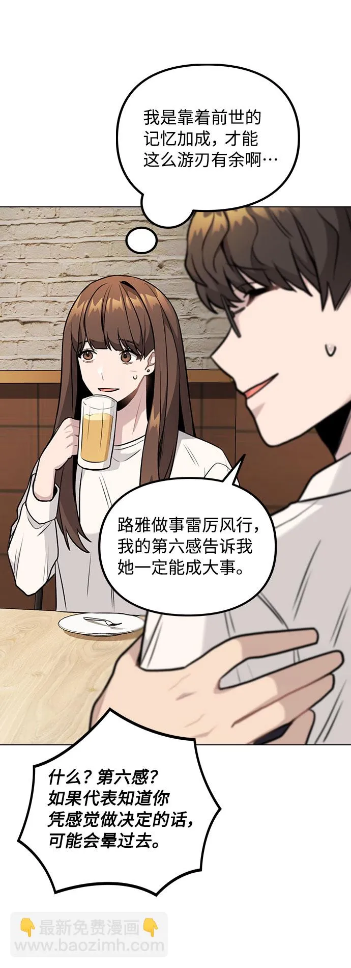 [第5话] 你究竟在干什么？ 第68页