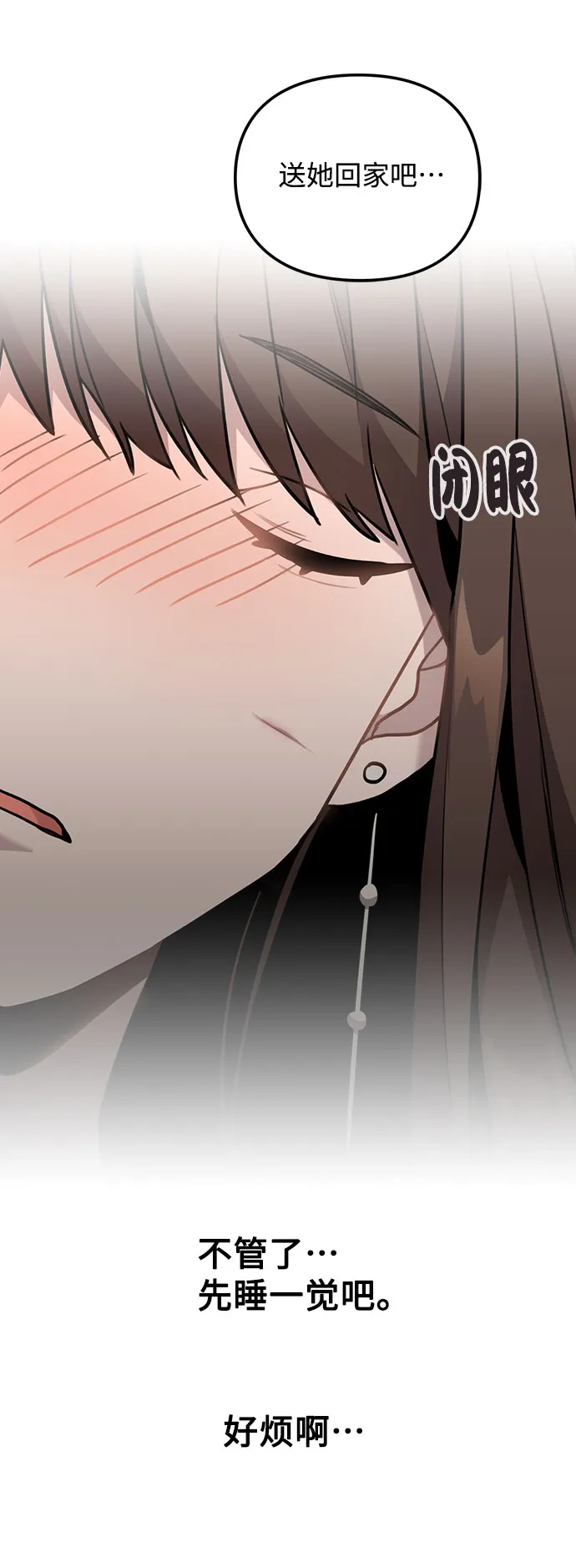 [第5话] 你究竟在干什么？ 第76页