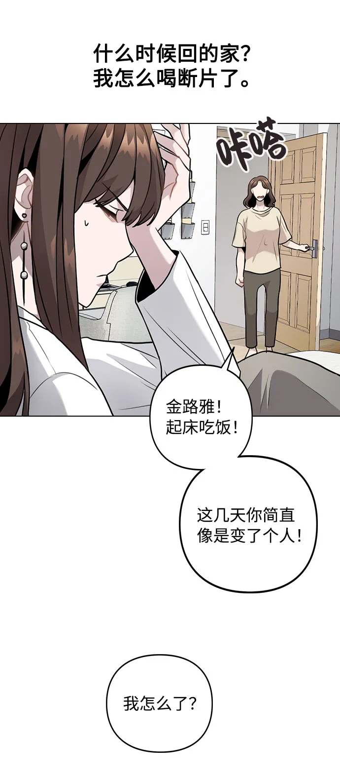 [第5话] 你究竟在干什么？ 第80页