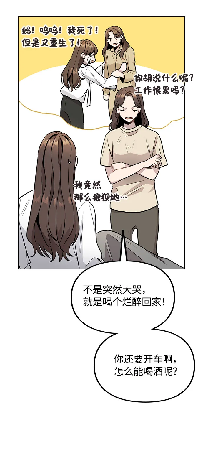 [第5话] 你究竟在干什么？ 第81页