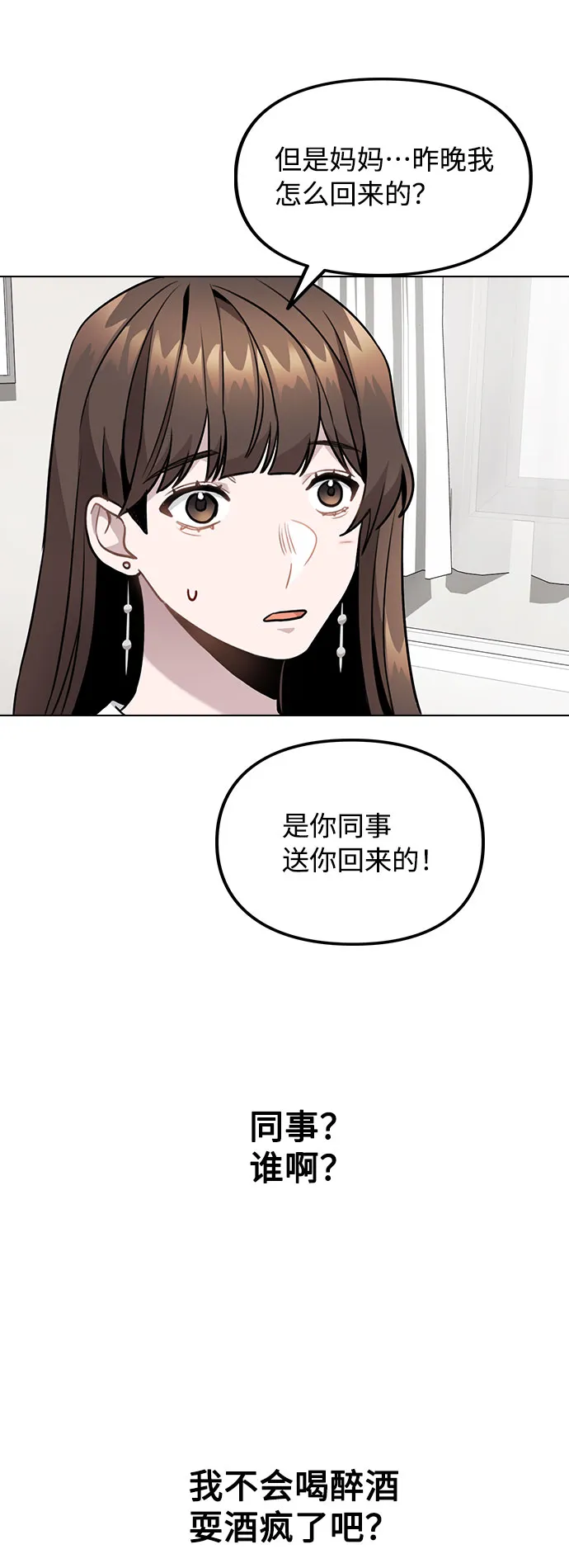 [第5话] 你究竟在干什么？ 第82页