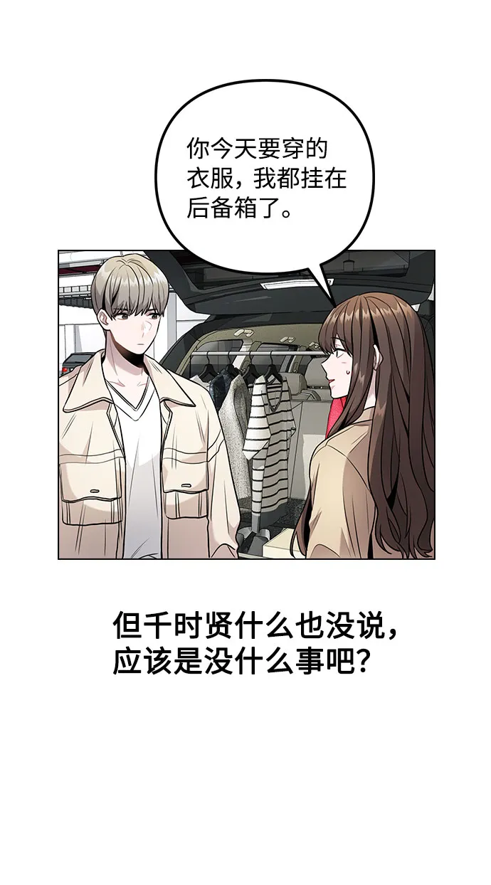 [第5话] 你究竟在干什么？ 第85页
