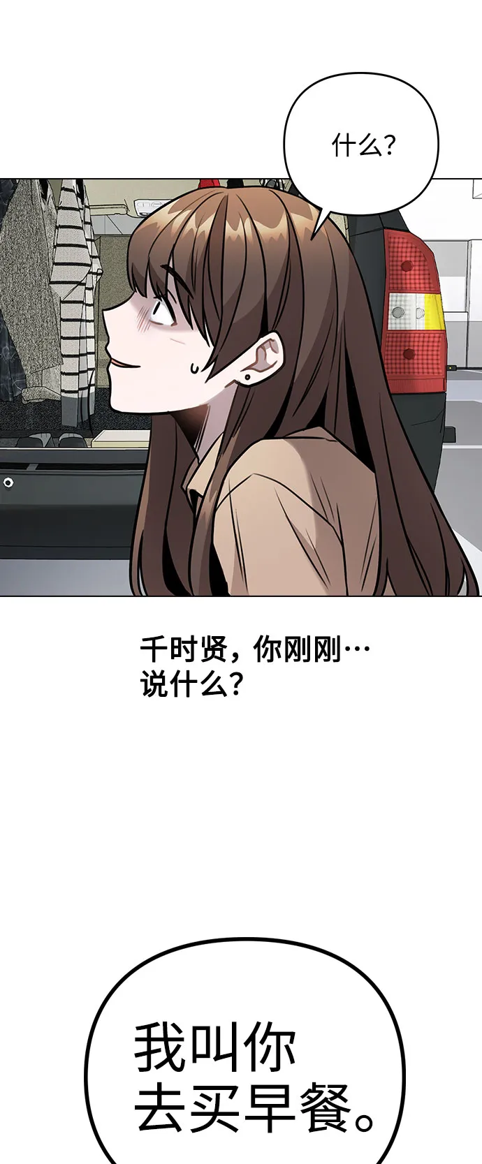 [第5话] 你究竟在干什么？ 第90页