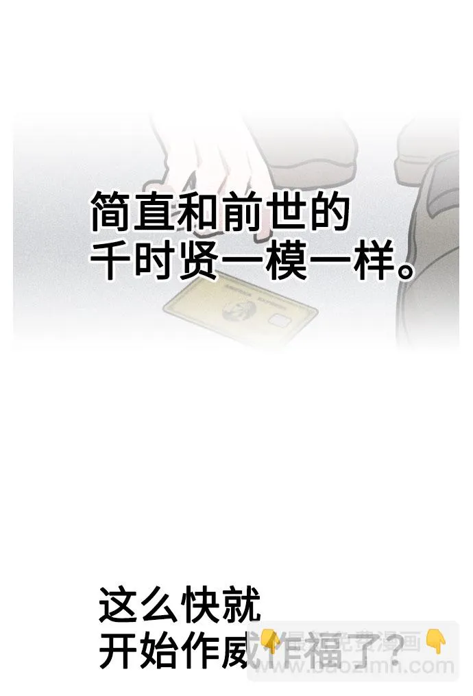 [第5话] 你究竟在干什么？ 第92页