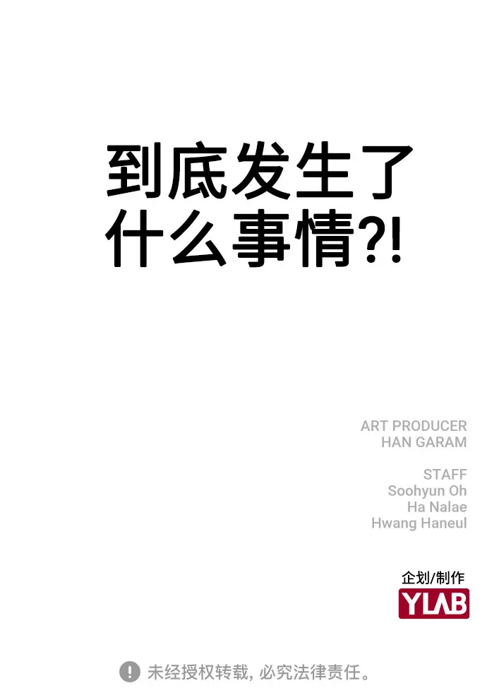 [第5话] 你究竟在干什么？ 第94页
