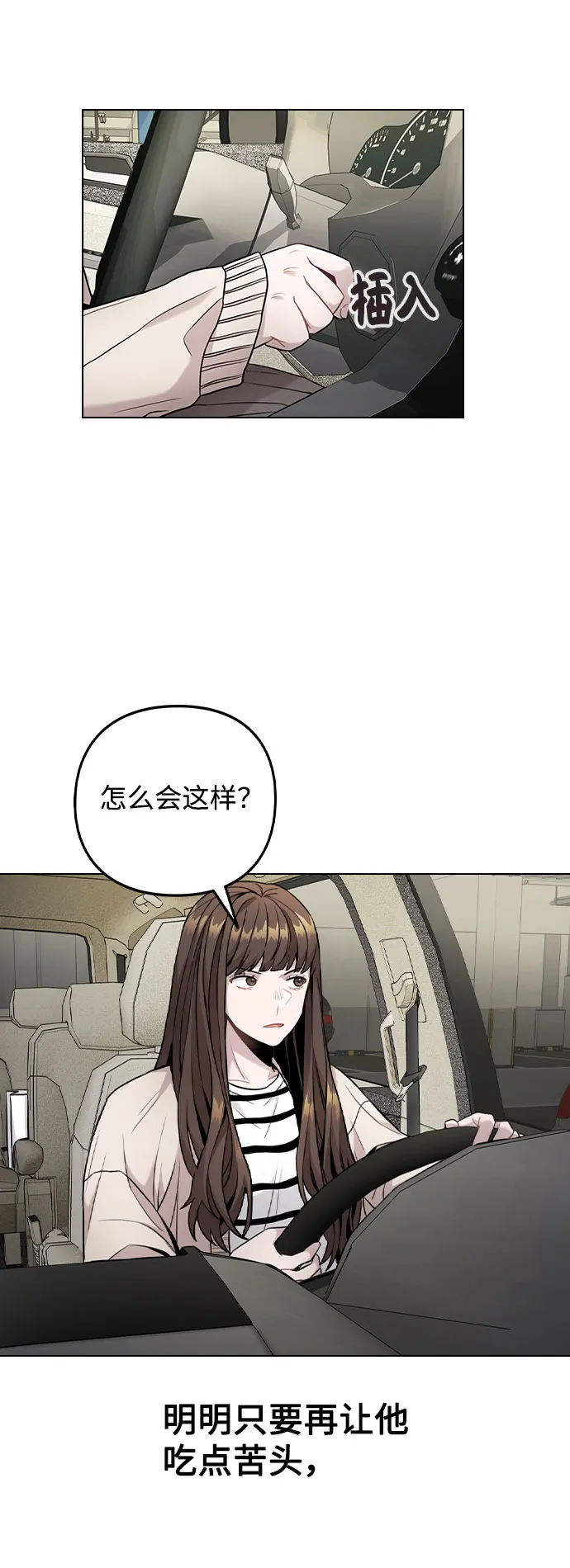 [第3话] 适可而止吧？ 第3页