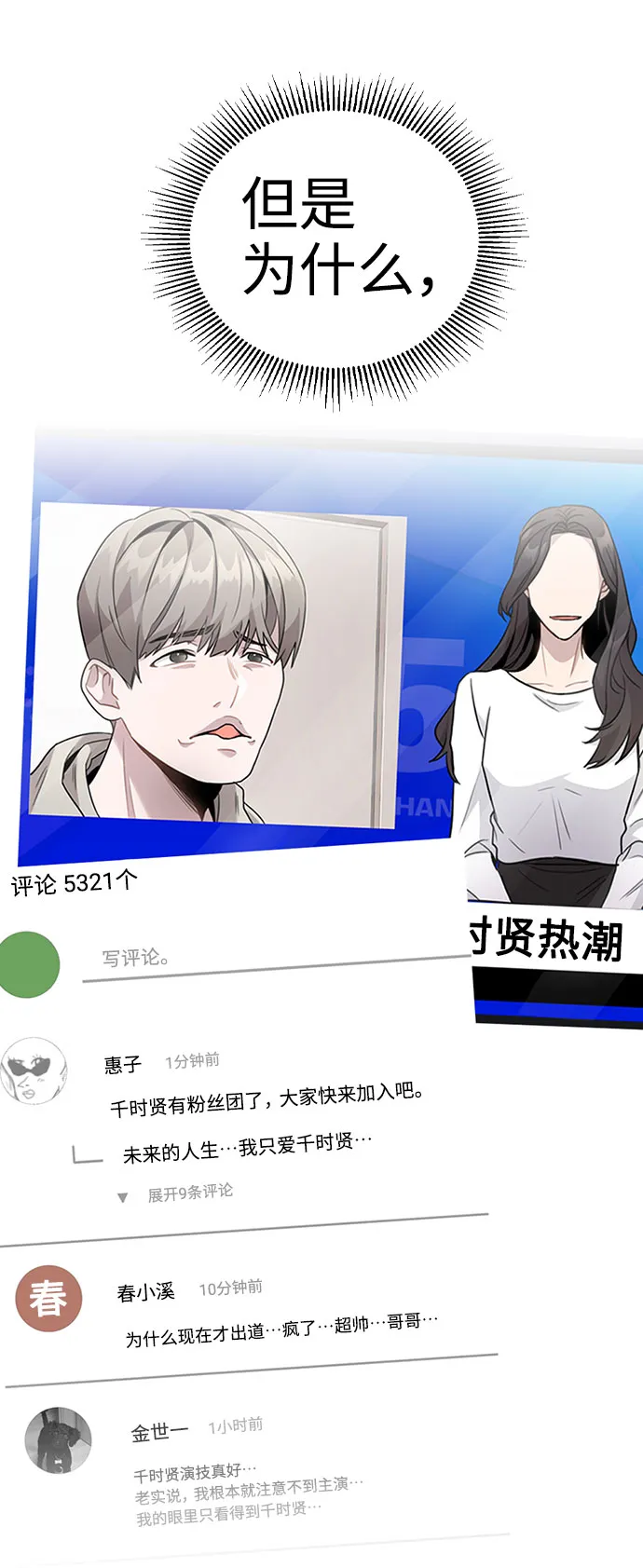 [第3话] 适可而止吧？ 第6页