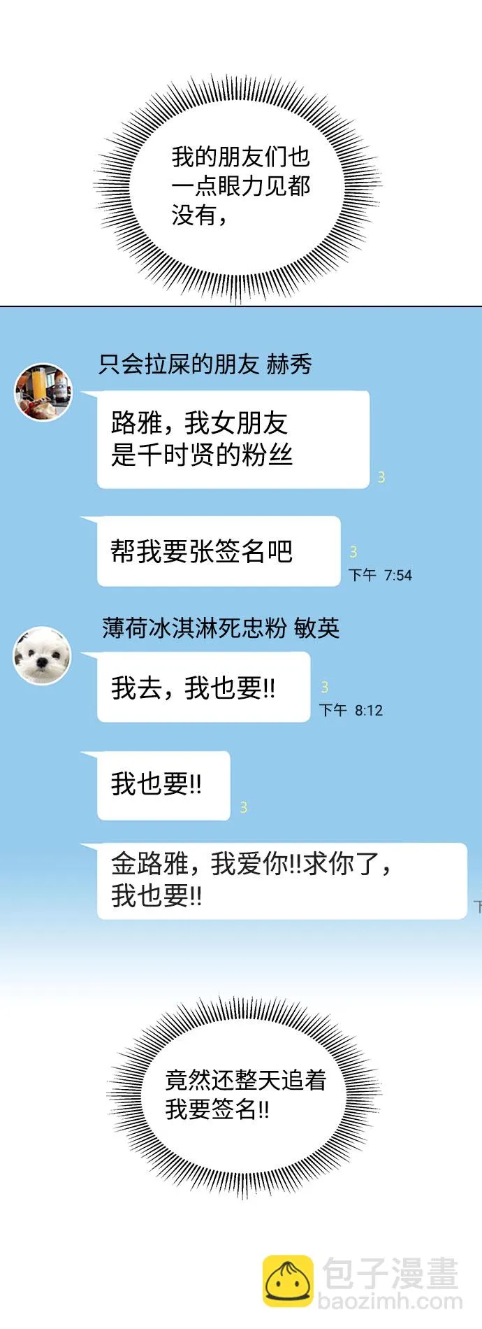 [第3话] 适可而止吧？ 第9页