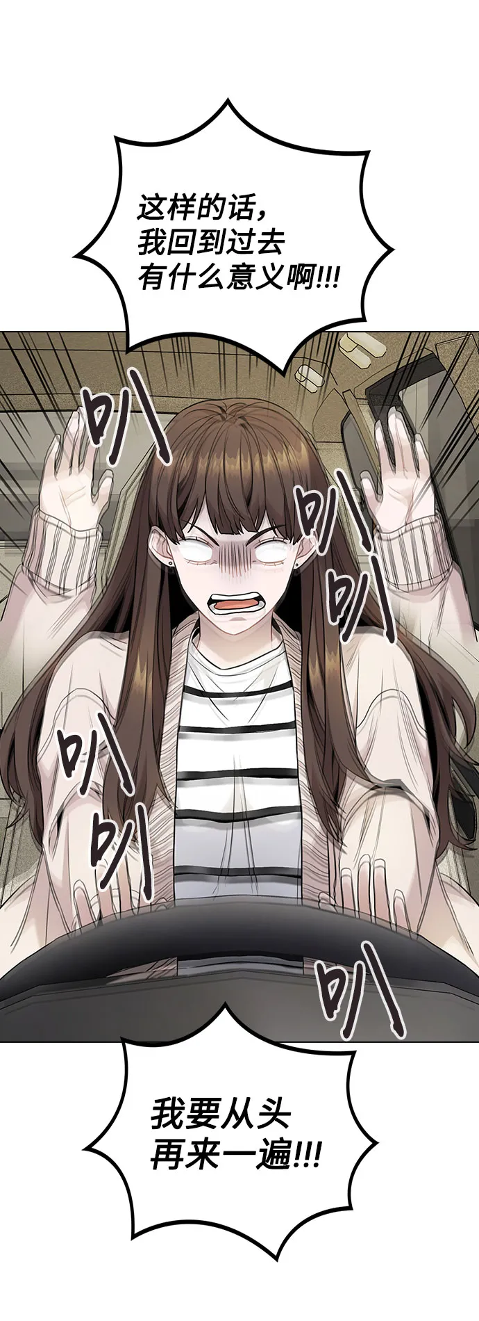 [第3话] 适可而止吧？ 第10页