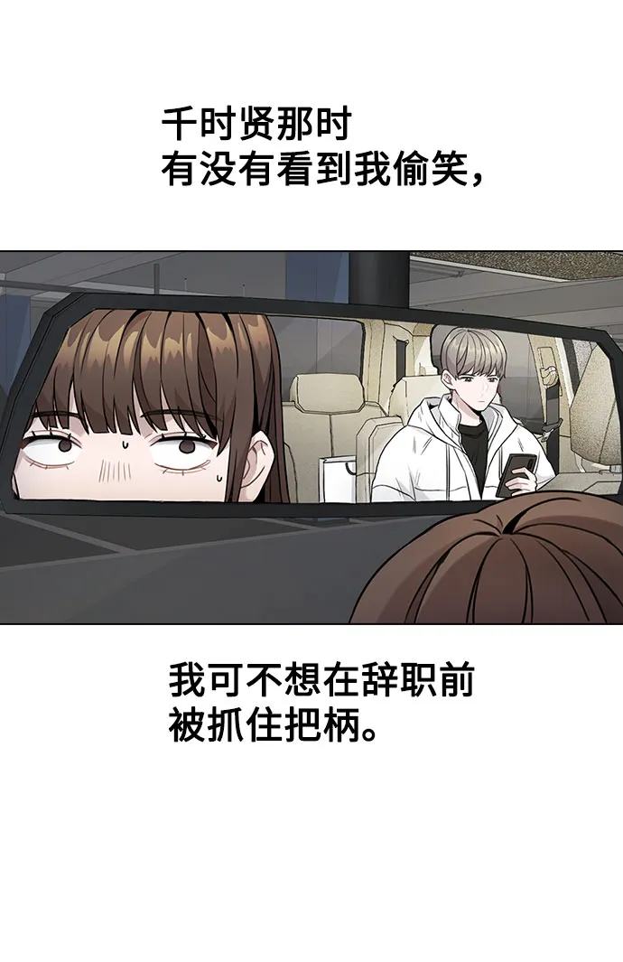 [第3话] 适可而止吧？ 第14页