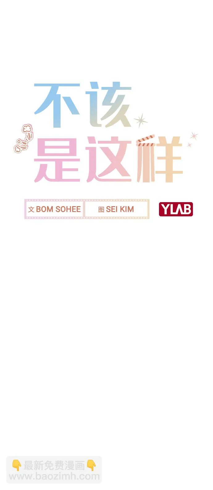 [第3话] 适可而止吧？ 第23页
