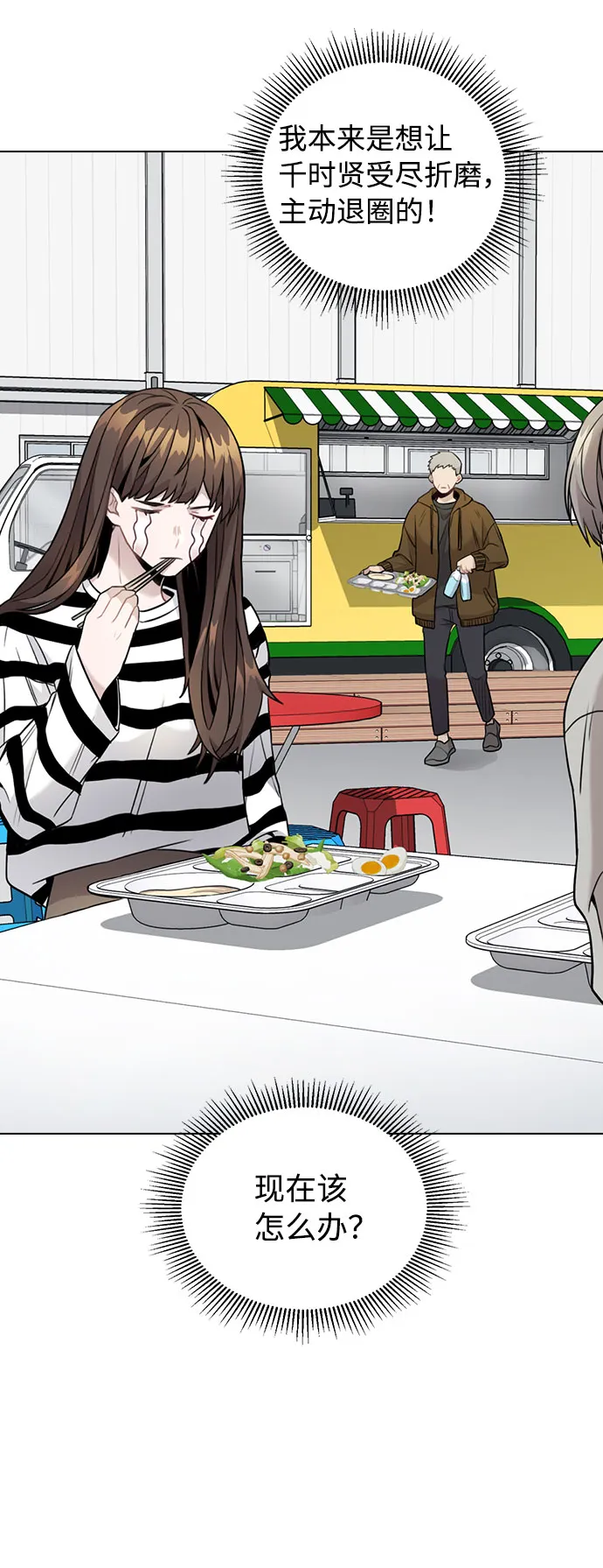[第3话] 适可而止吧？ 第25页