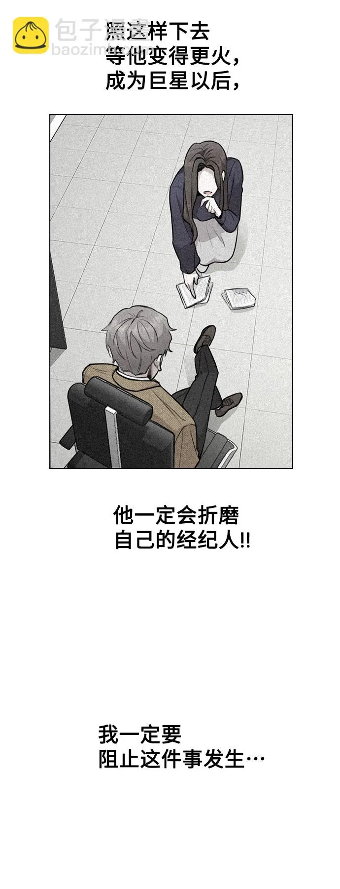 [第3话] 适可而止吧？ 第37页