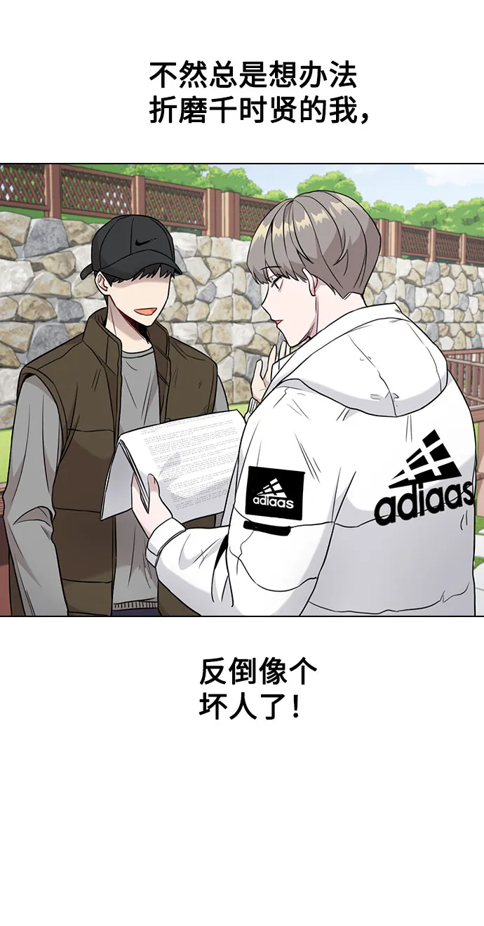 [第3话] 适可而止吧？ 第38页