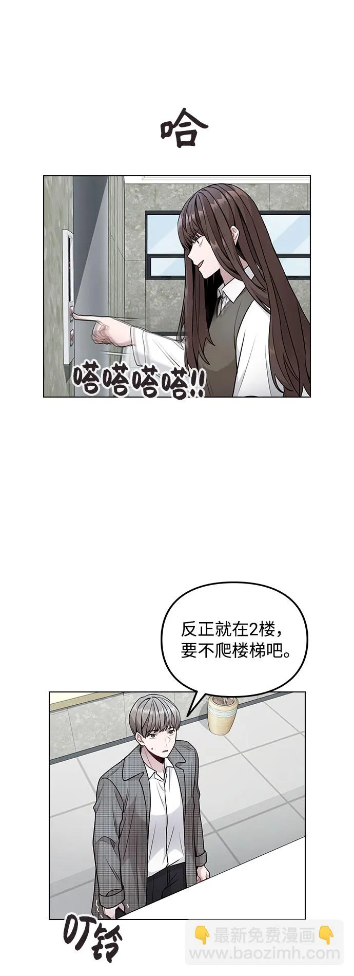 [第3话] 适可而止吧？ 第50页