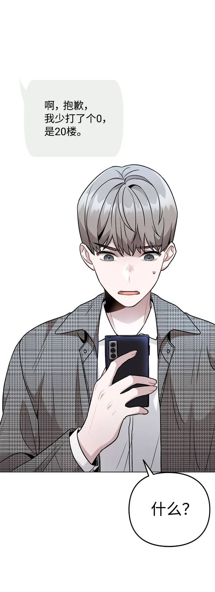 [第3话] 适可而止吧？ 第51页