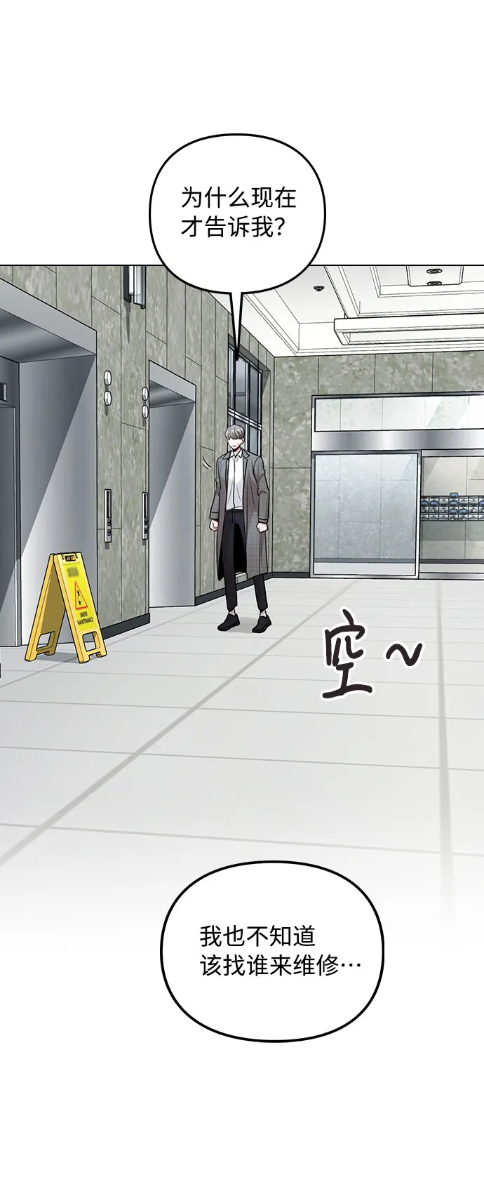 [第3话] 适可而止吧？ 第52页