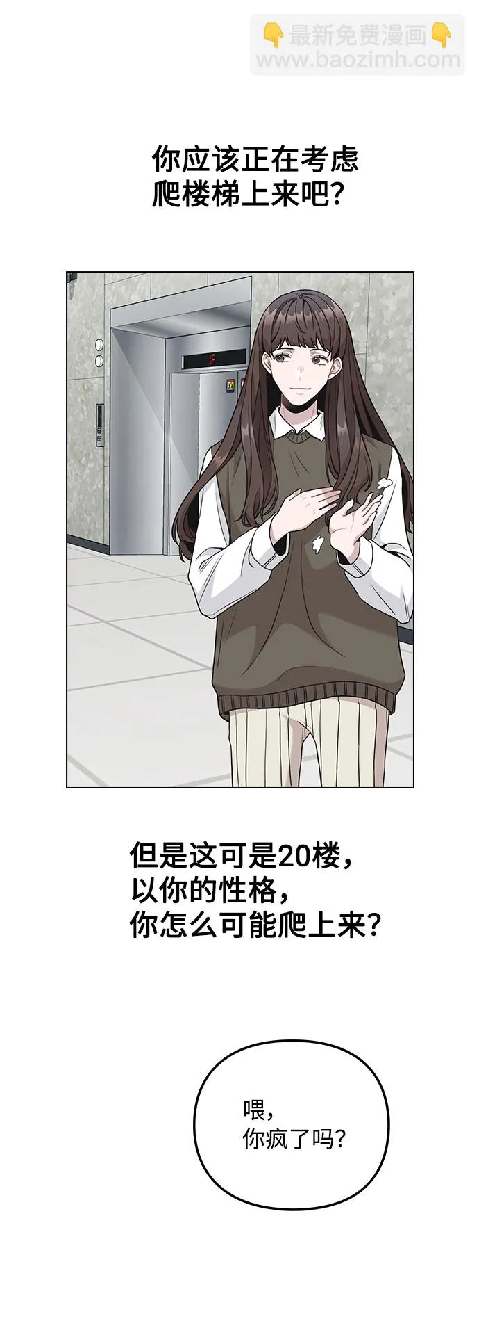 [第3话] 适可而止吧？ 第54页