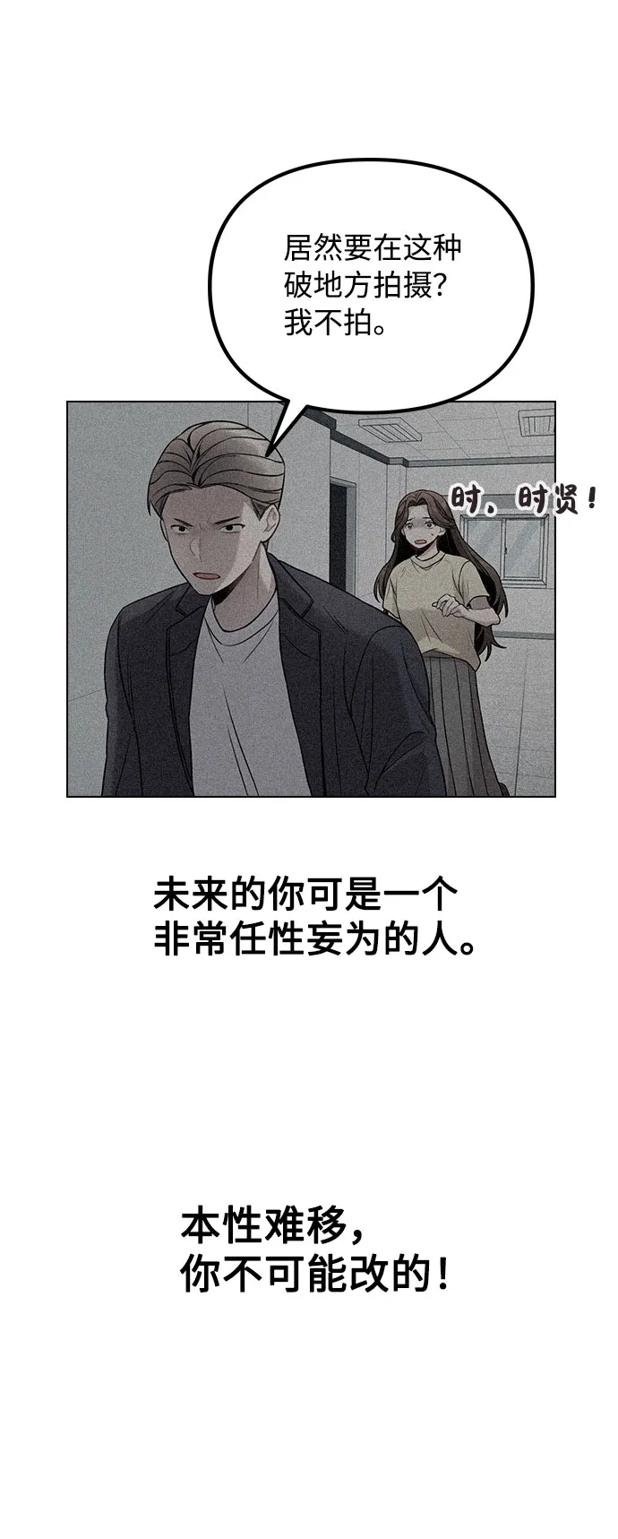[第3话] 适可而止吧？ 第55页