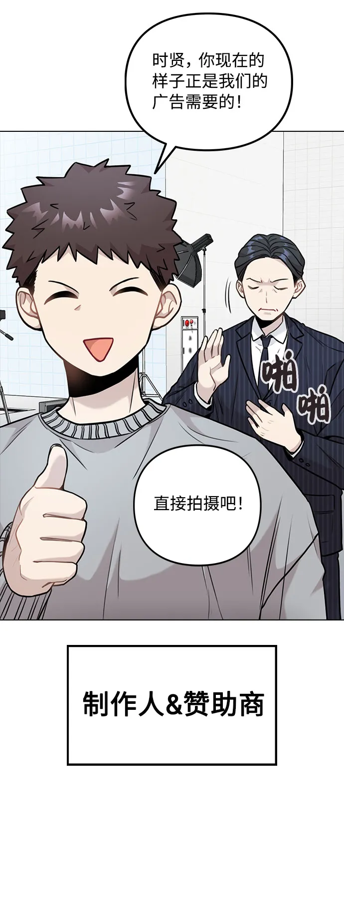 [第3话] 适可而止吧？ 第67页