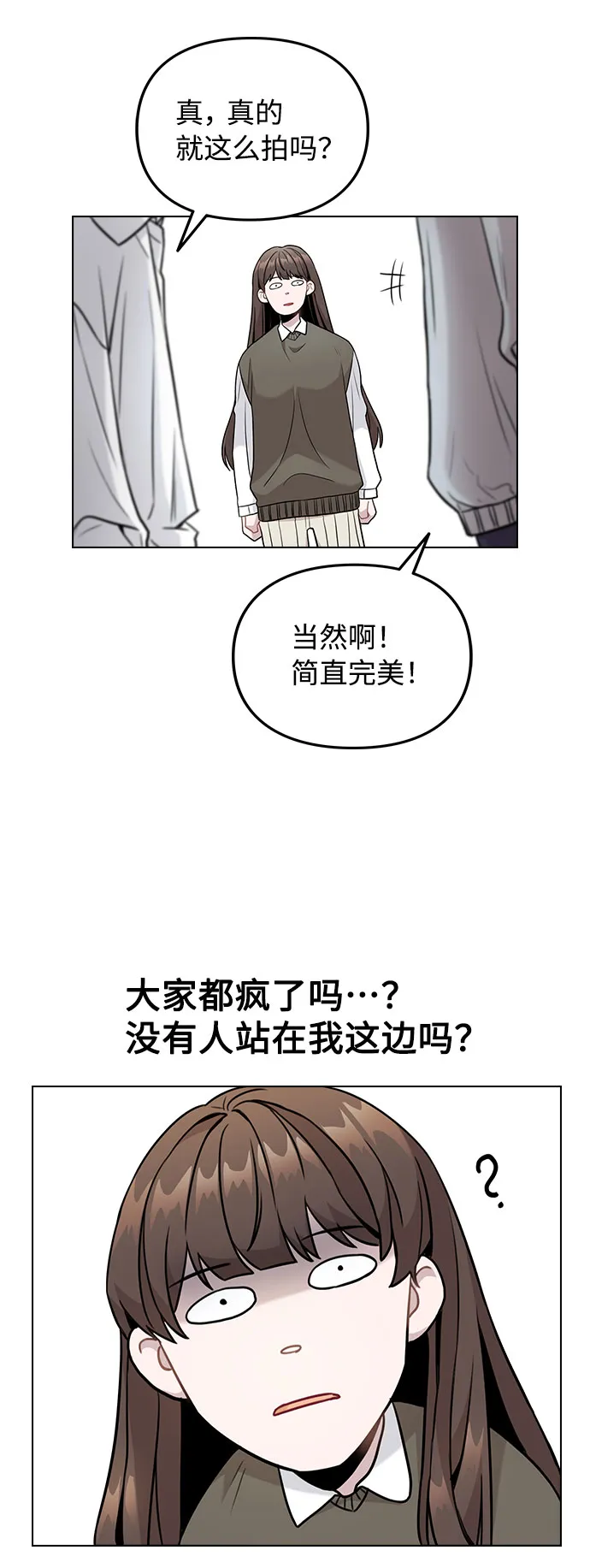 [第3话] 适可而止吧？ 第68页