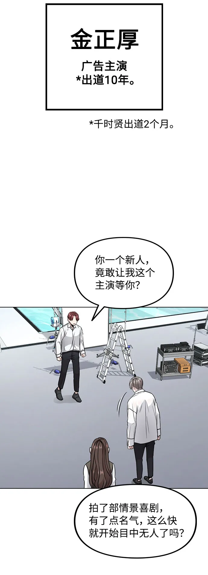 [第3话] 适可而止吧？ 第72页